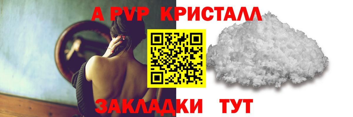 Альфа ПВП кристаллы  Альфа ПВП  Alfa_PVP Crystall  Альфа ПВП Crystall  Гагарин  Вход с VPN 