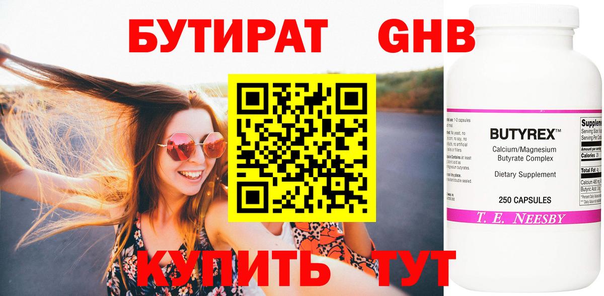 БУТИРАТ 99%  Вход с VPN  Гагарин 