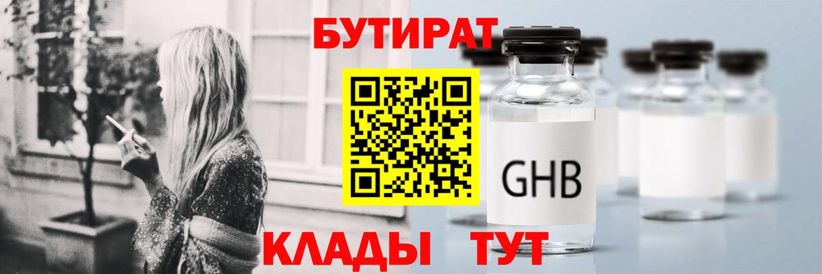 Бутират GHB Гагарин