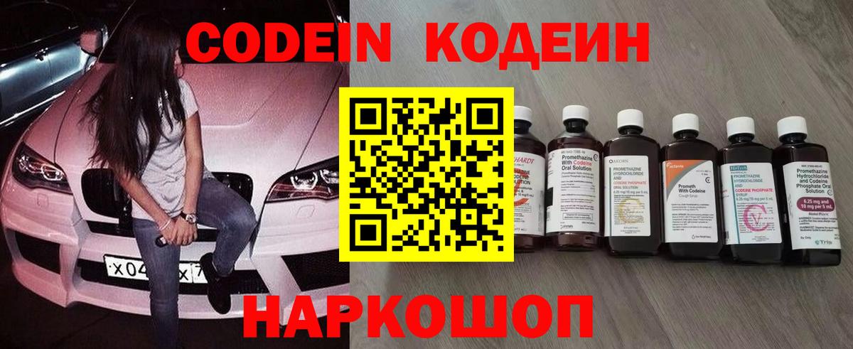 Кодеиновый сироп Lean напиток Lean (лин)  Вход с VPN  Codein Purple Drank  Гагарин 