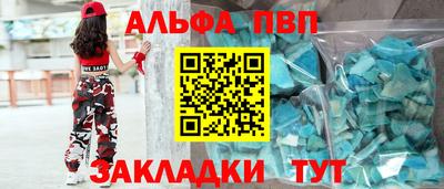 альфа пвп Ливны