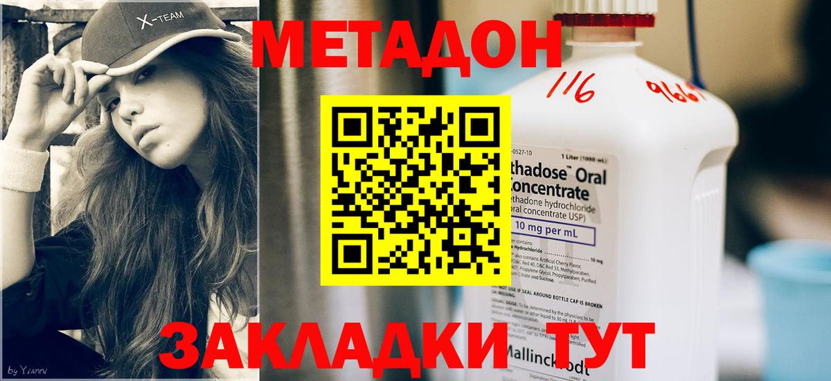 Гагарин  МЕТАДОН methadone  Вход с VPN 